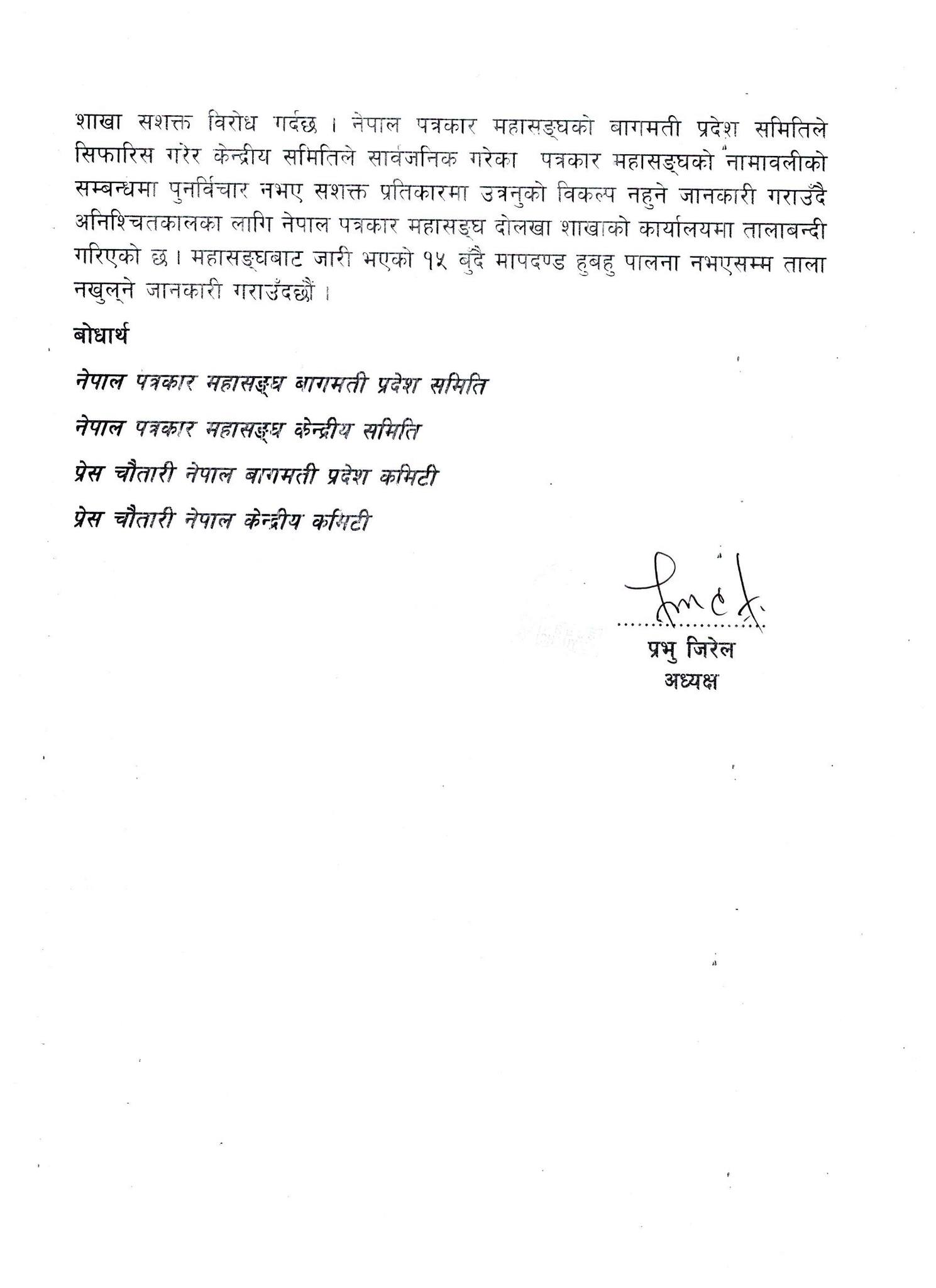 Press Chautari Press Release_21697628585.jpg